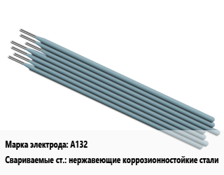 Электрод A132 нержавеющие коррозионностойкие стали, Golden Bridge, упак цена от 9175 сом / упак, где купить, условия доставки в Оше и Ошской области
